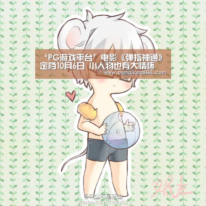 ‘PG游戏平台’电影《弹指神通》定档10月6日 小人物也有大情怀(图1) PG电子老虎机