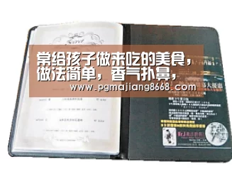 PG真人麻将