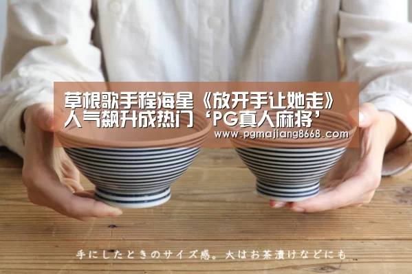 PG麻将游戏大厅