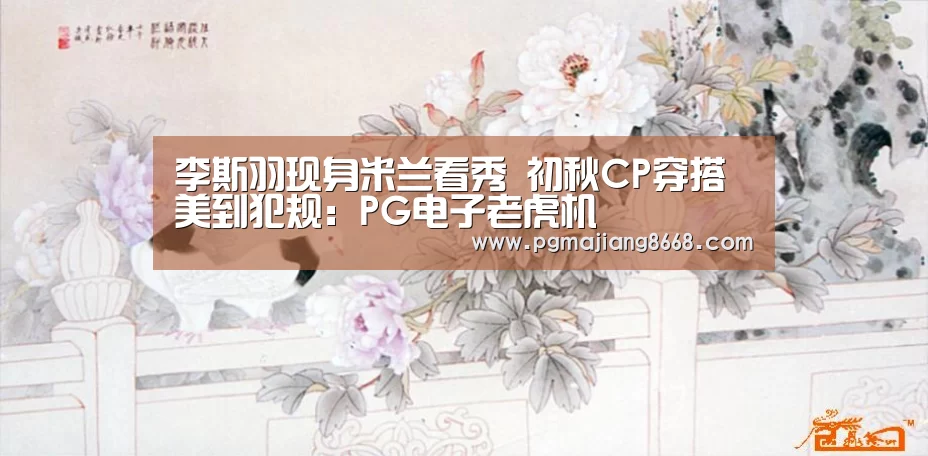 PG电子老虎机